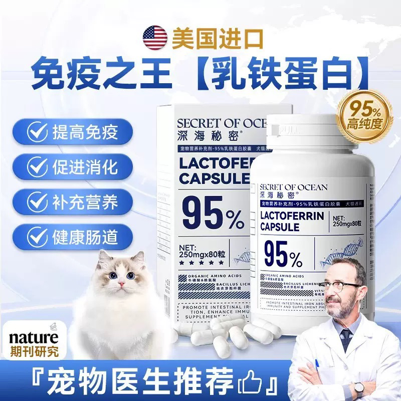 乳铁蛋白犬猫通用增强免疫力少感冒少生病补充营养宠物保健品