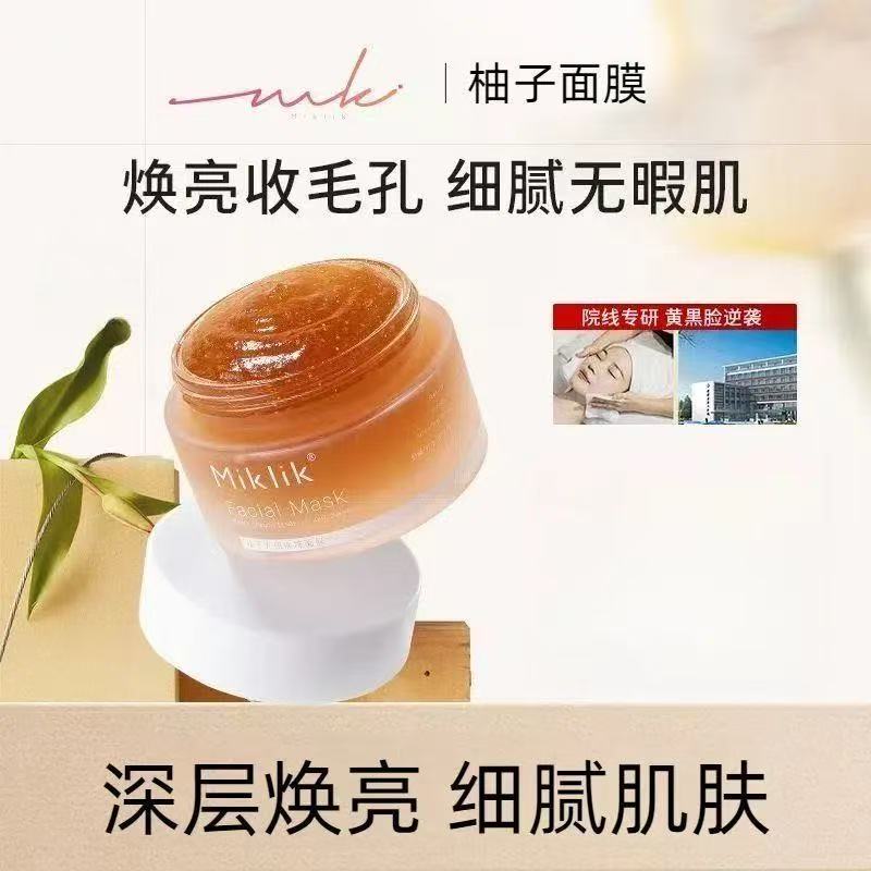 mkk柚子面膜miklik柚子光感面膜焕亮细腻毛孔补水紧致熬夜涂抹式