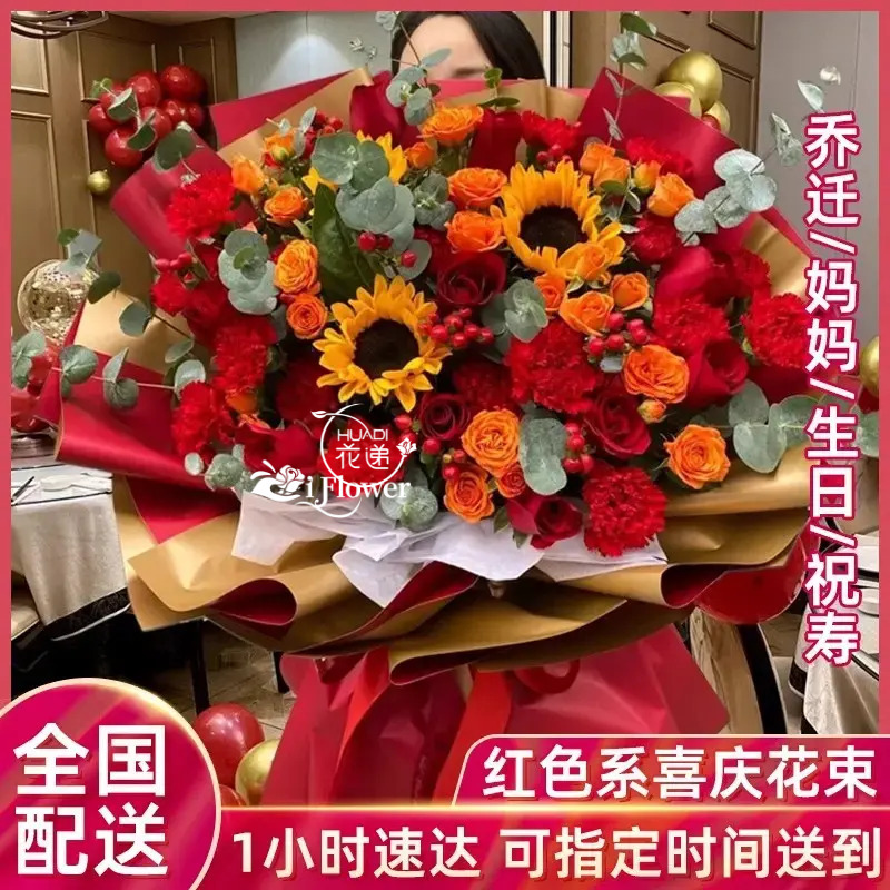 乔迁之喜新居开业花束鲜花店同城送花上门免费配送小时达附近团购