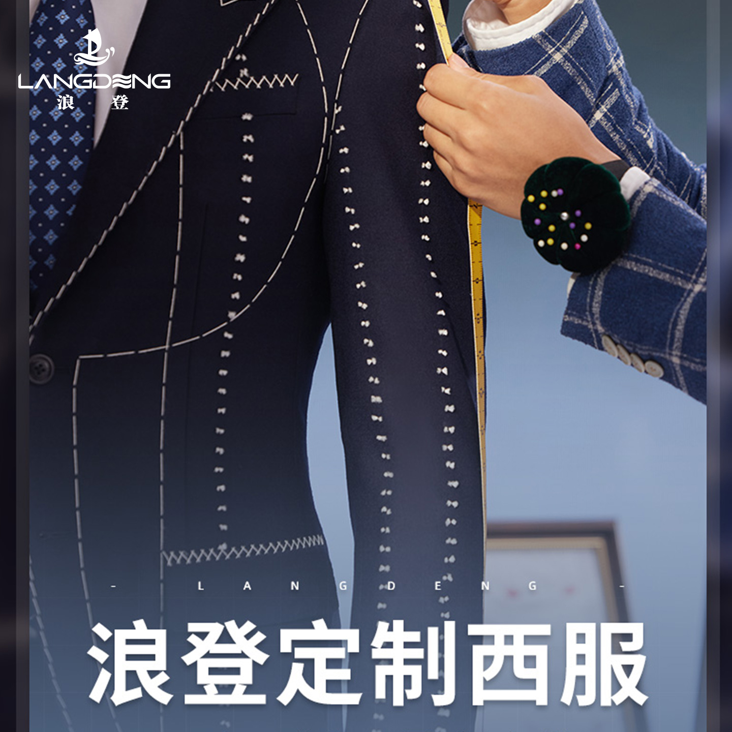 LANG DENG/浪登西服定制，一人一版，量身定做