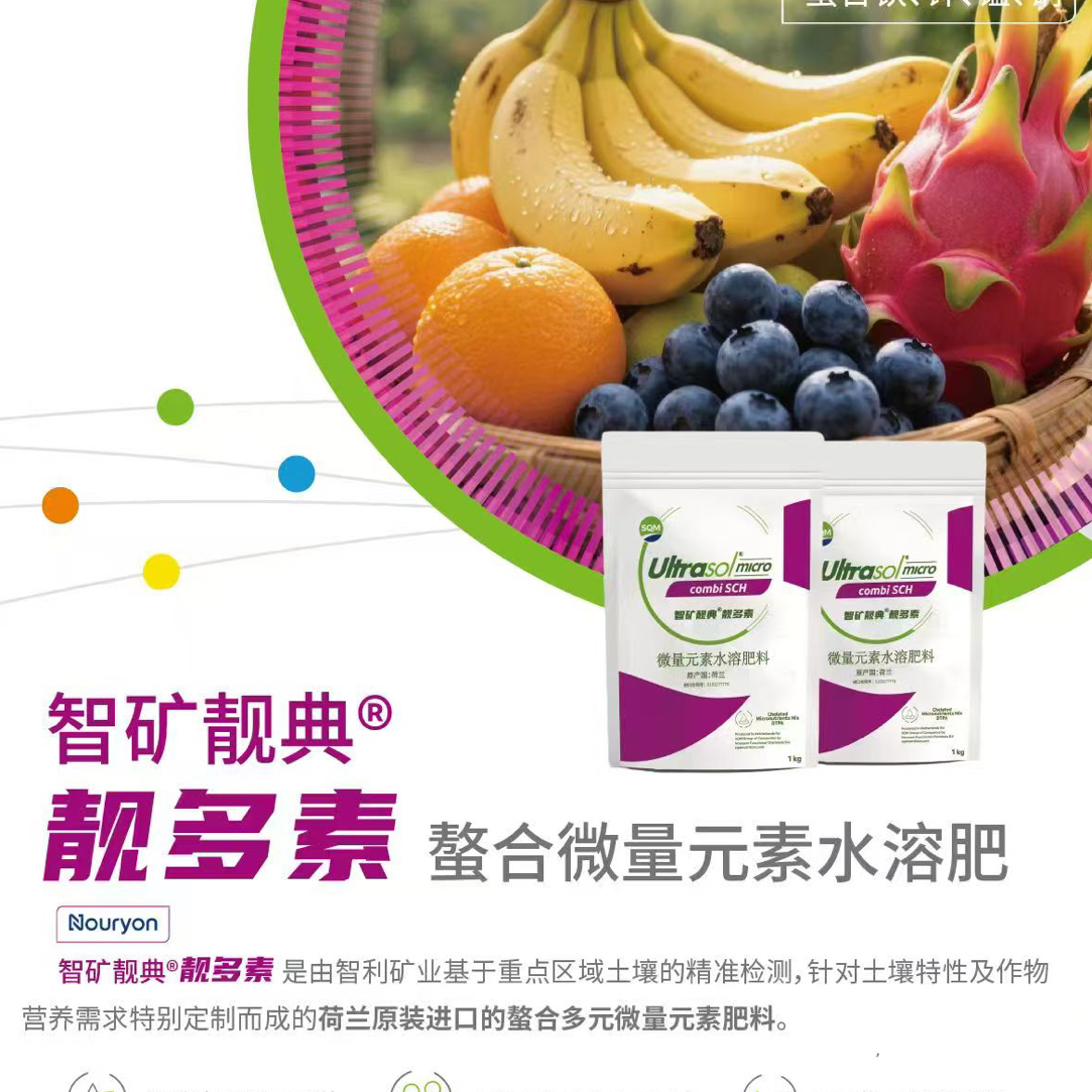 靓多素微量元素水溶肥