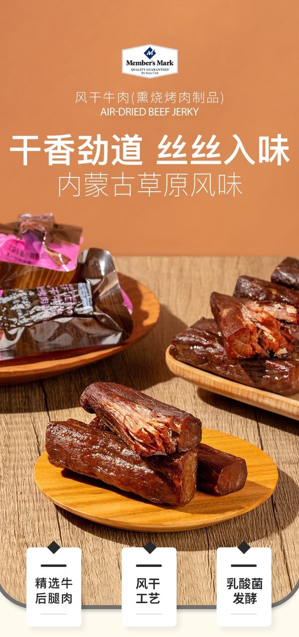 【山姆代购】风干牛肉（熏制烤肉制品）448g