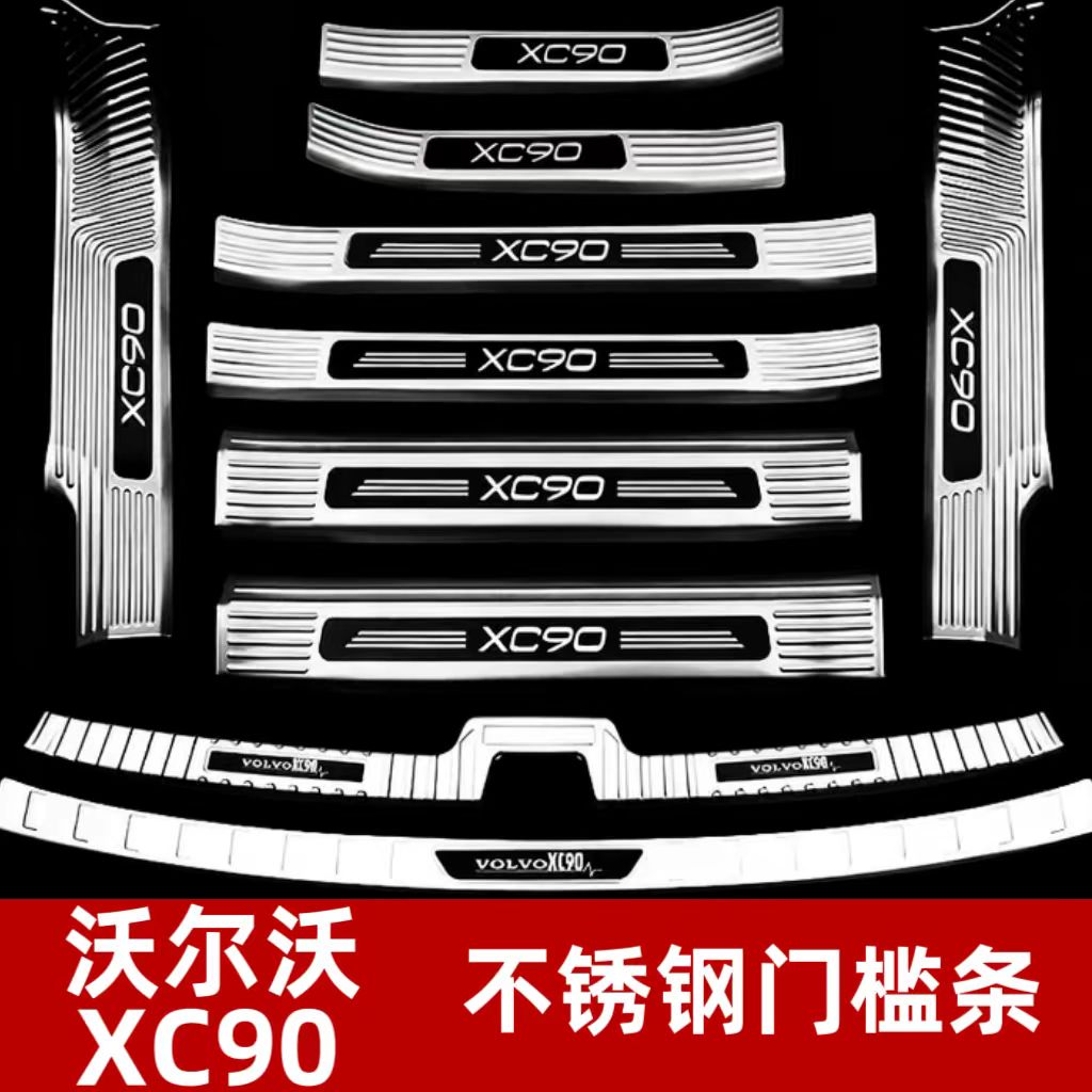 适用于16-25款沃尔沃XC90门槛条迎宾踏板防踩保护贴后备箱护板