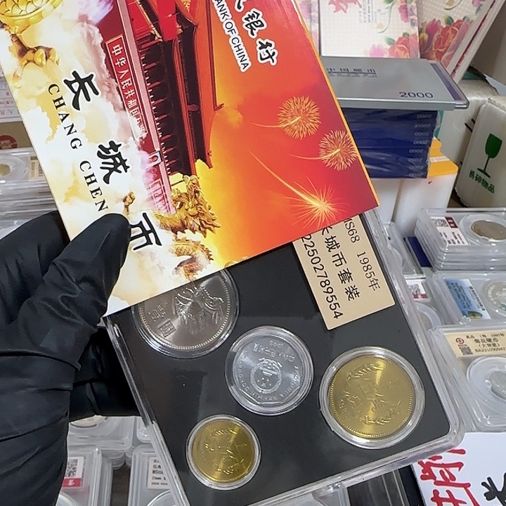 中国人民银行长城币85套装封装评级