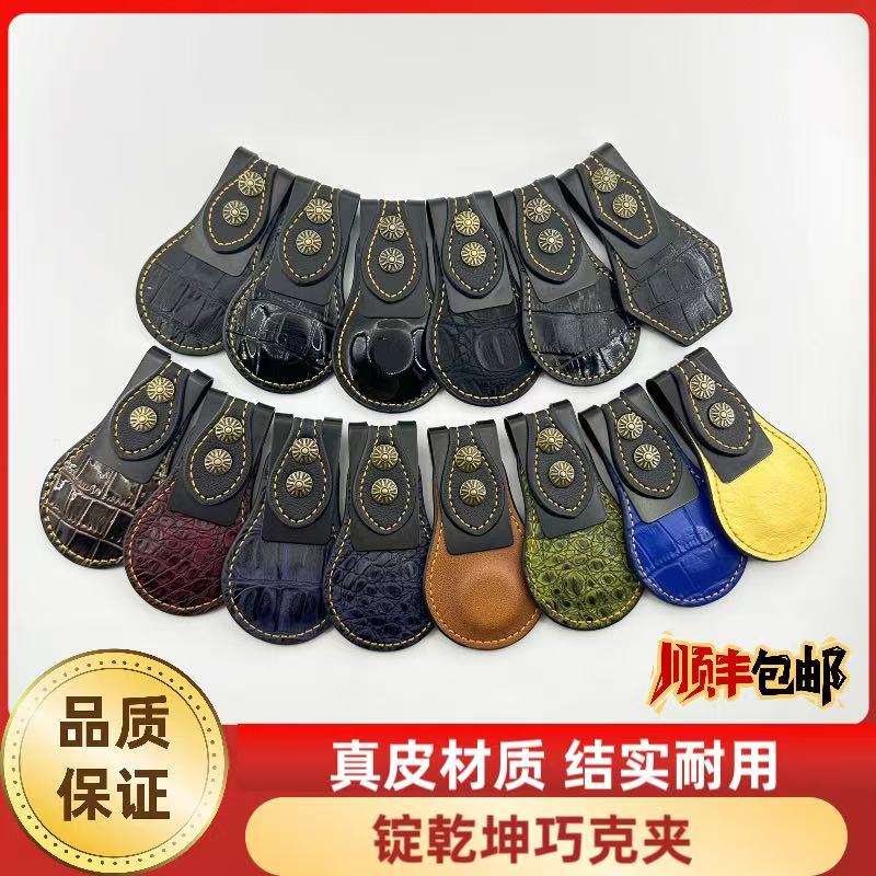 錠乾坤真皮巧克夹强磁不易掉枪粉夹中式八球台球杆配件九万里球杆