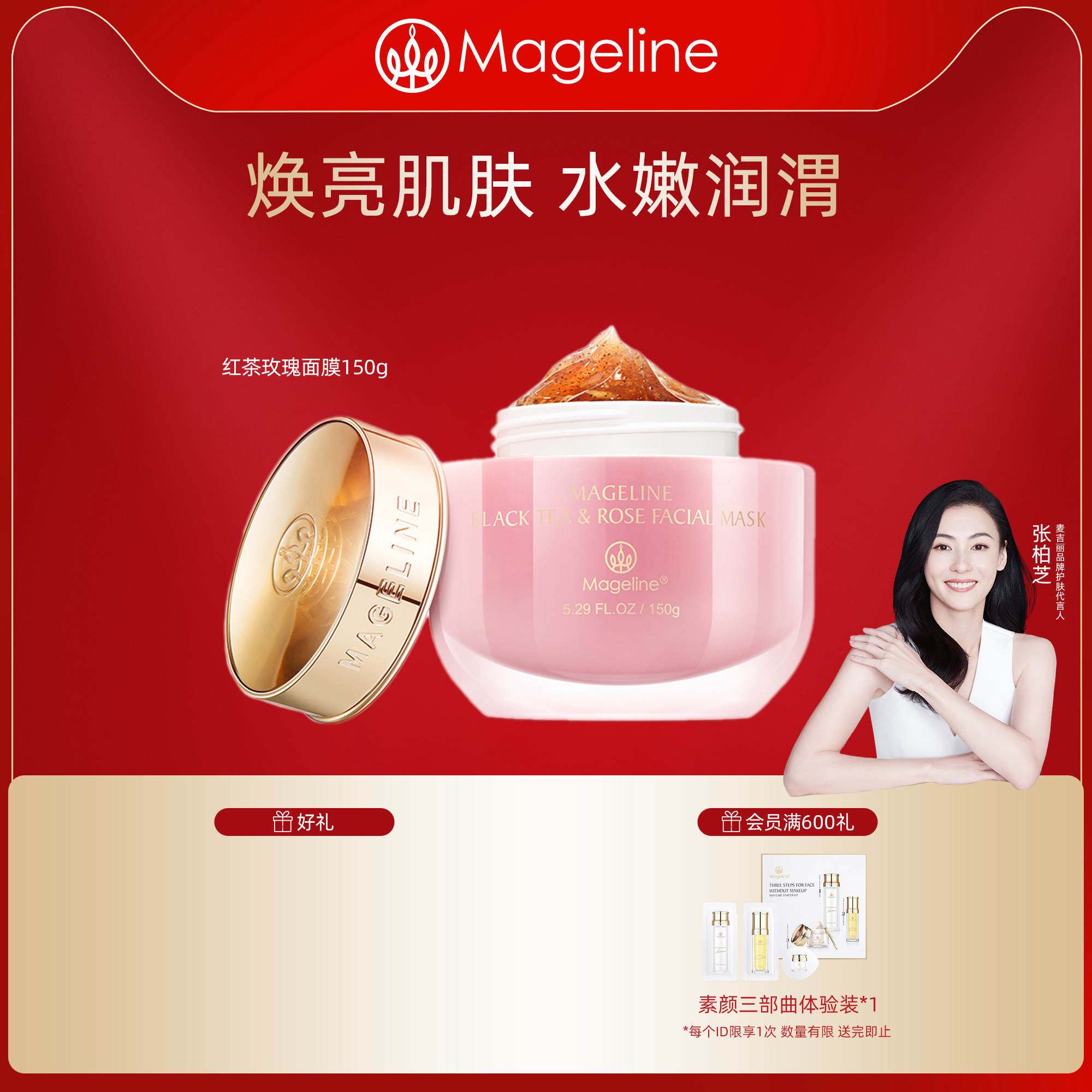 麦吉丽红茶玫瑰面膜补水保湿紧致官方正品