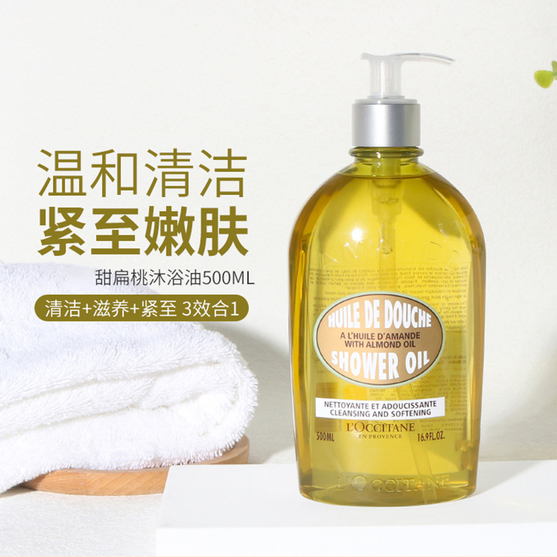 【官方旗舰店】欧舒经典丹甜扁桃沐浴油清洁洗卸养温和量大雅芙朗