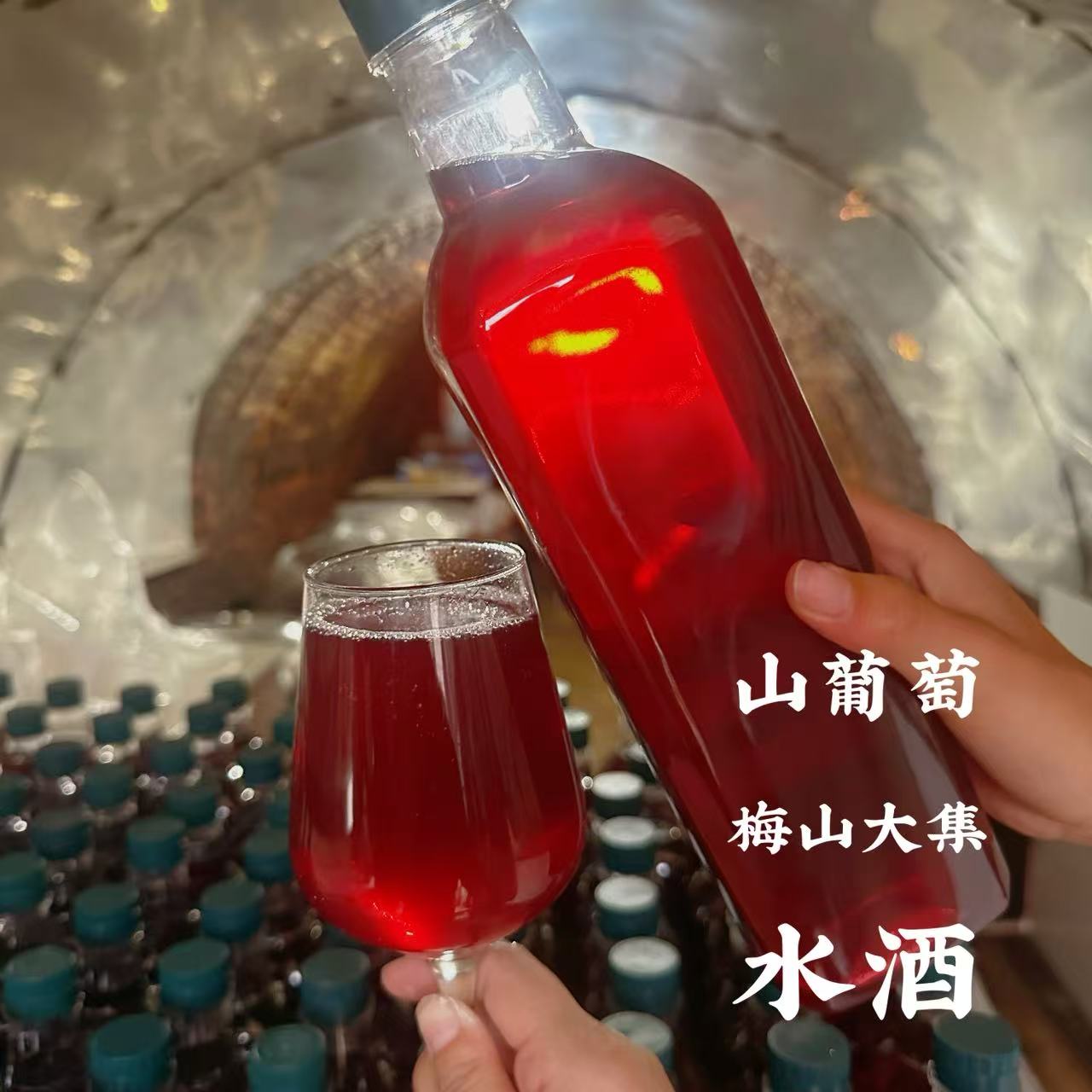 【山葡萄水酒】湖南新化纯手工发酵山葡萄糯米水酒2斤/4斤装