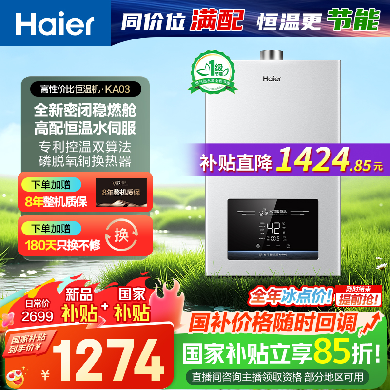 【新品上市】海尔燃气热水器静音恒温下置风机温感水伺服五重净水洗