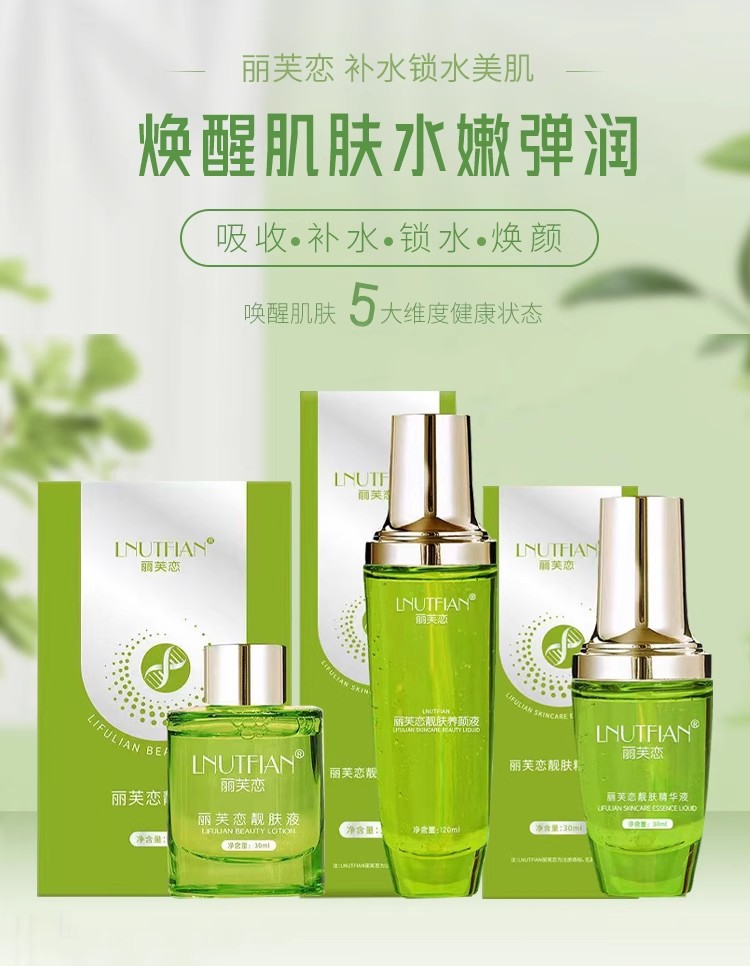 丽芙恋靓肤精华液养颜蛋白霜丽之泉补水保湿干皮滋养颜液微商正品