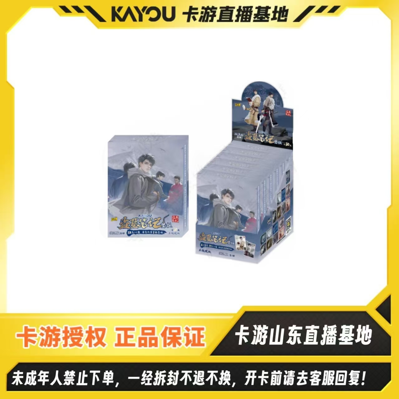 【抓壮丁】卡游正版授权-盗墓笔记溯源版垫板第1弹