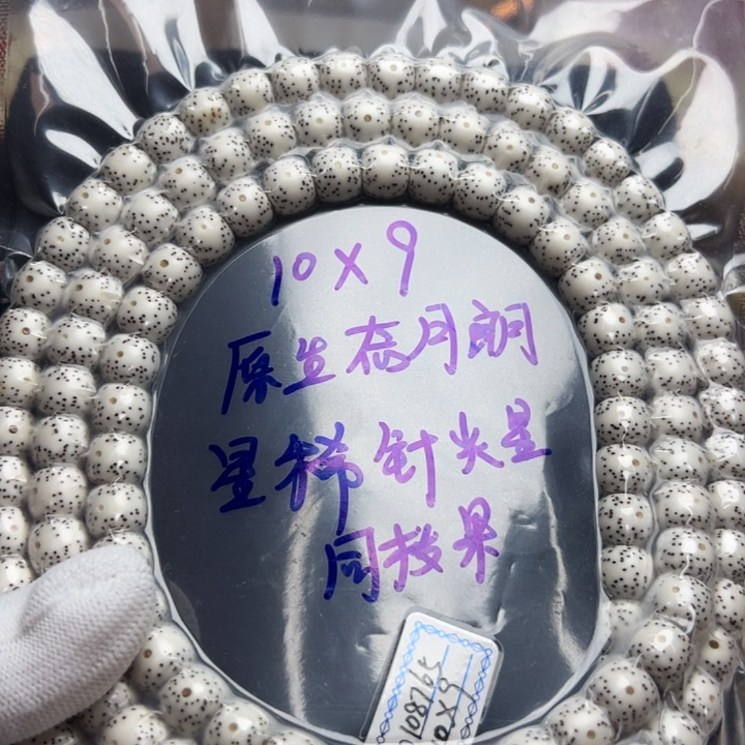 F****手串星月菩提月朗星稀