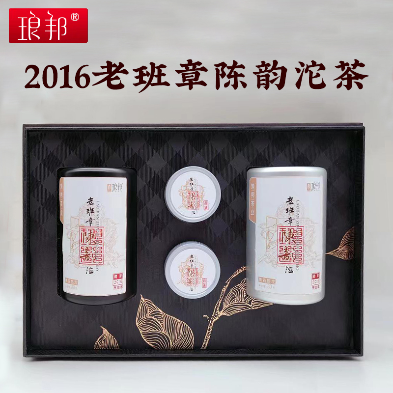 琅邦2016老班章陈韵160克沱茶云南老班章古树普洱熟茶沱礼盒装