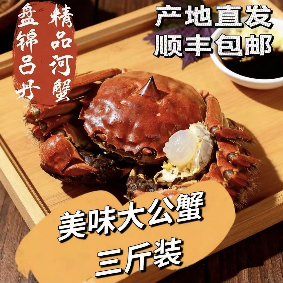 【活蟹】盘锦河蟹1.4～1.7两公蟹3斤