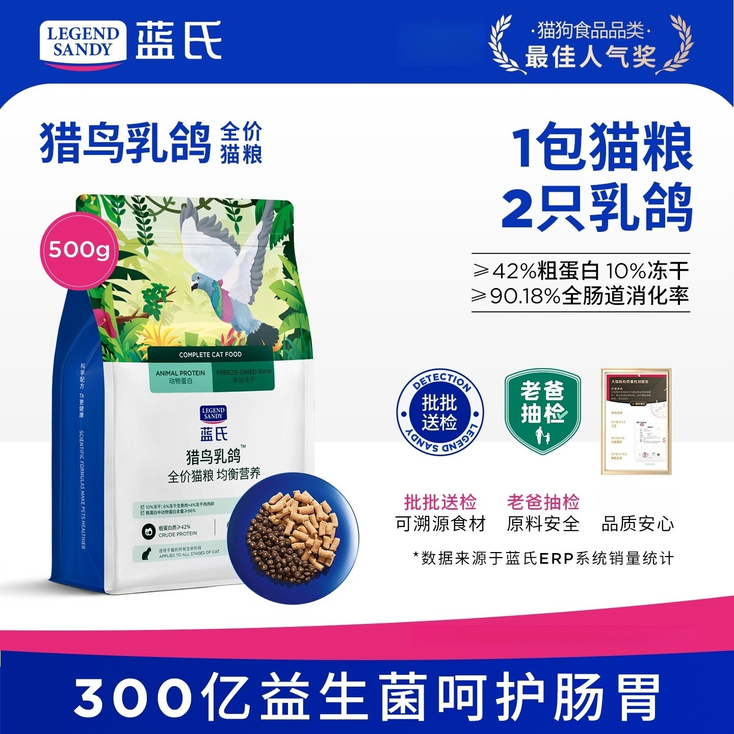 LEGENDSANDY/蓝氏猎鸟乳鸽 全价猫粮 500g