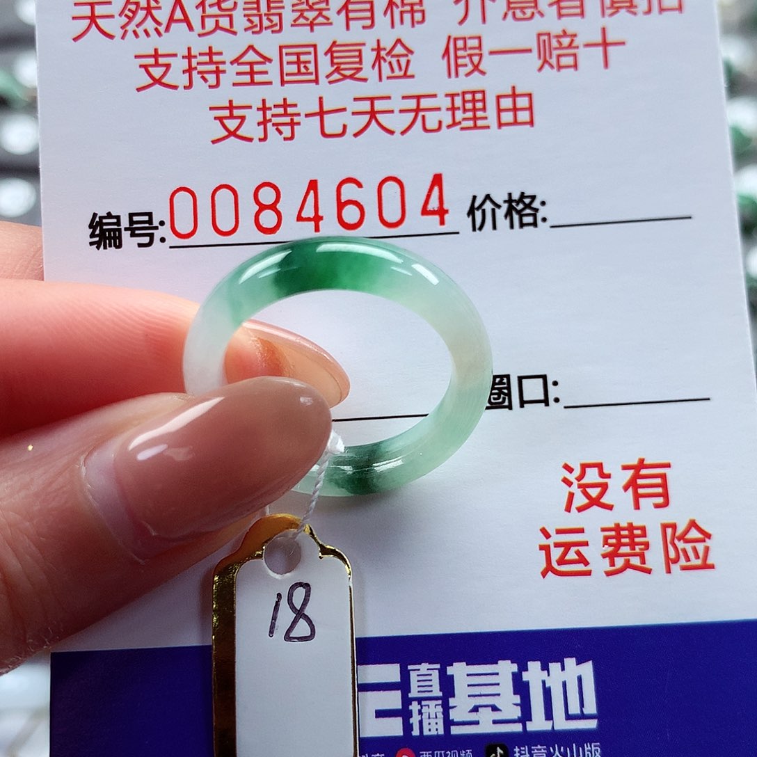 翡翠戒指未镶嵌18号