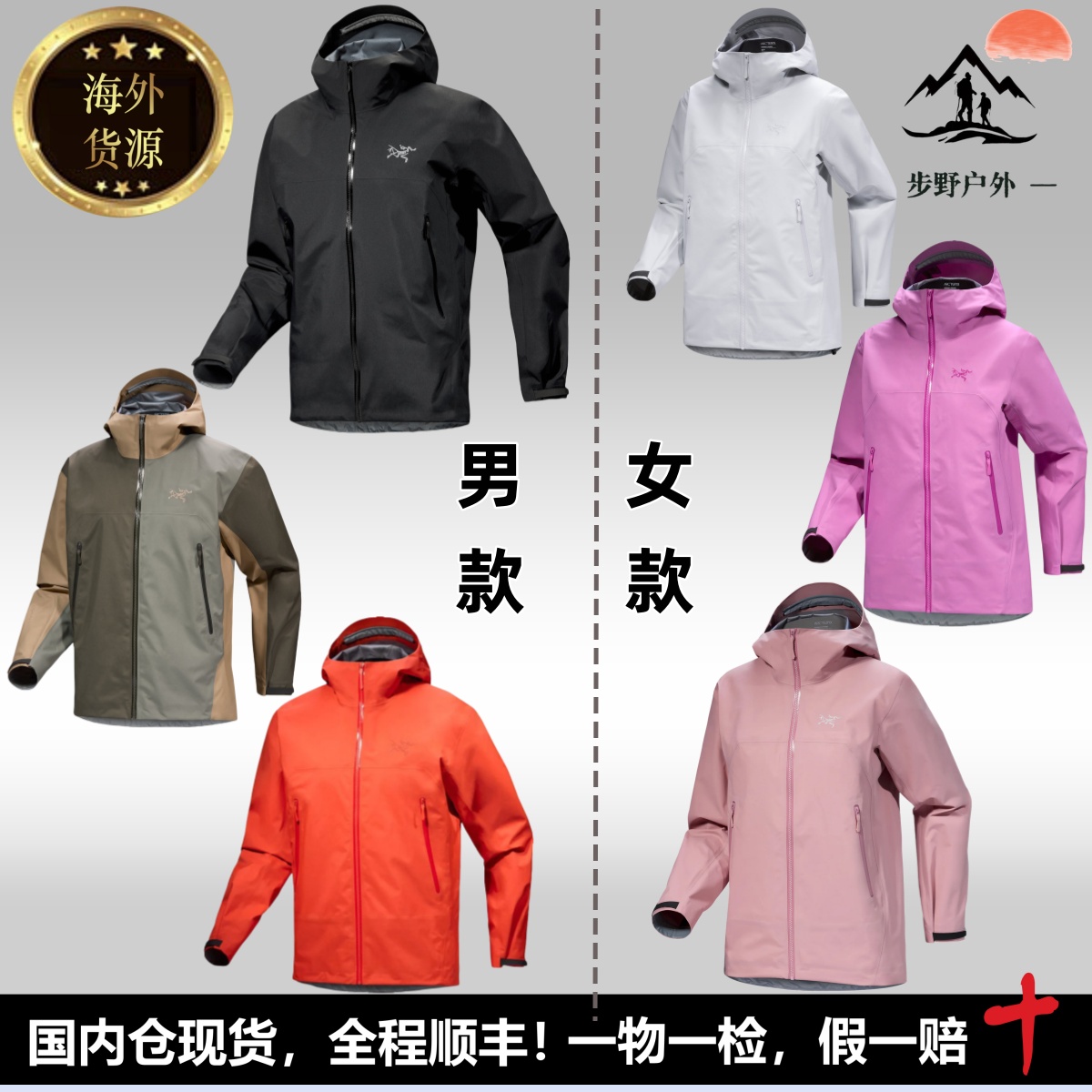 始祖鸟正品 Beta Jacket防风防水户外运动连帽冲锋衣