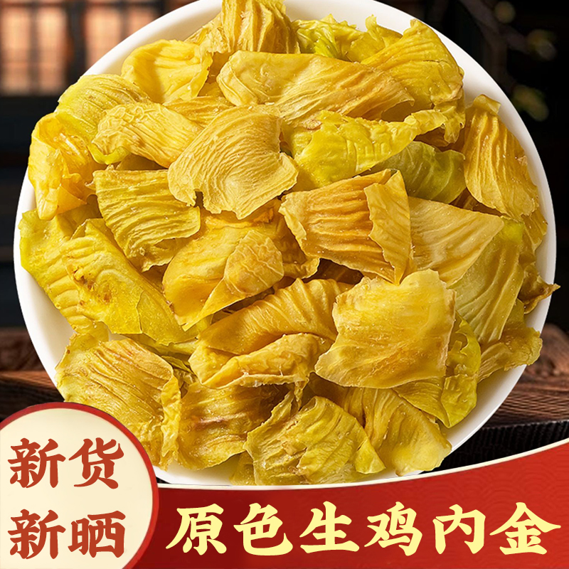 【鸡内金】天然土鸡生土鸡内金小儿生鸡内金熟鸡内金粉250g儿童煲汤