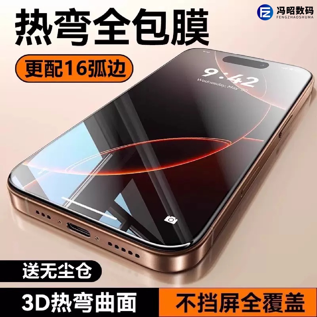 【DG无尘仓】苹果3D热弯大视窗，信越疏油层，听筒防尘网钢化膜