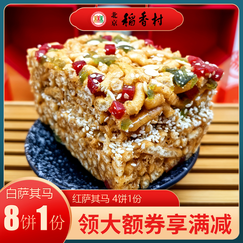 北京特产红萨其马传统中式手工糕点零食早餐茶点