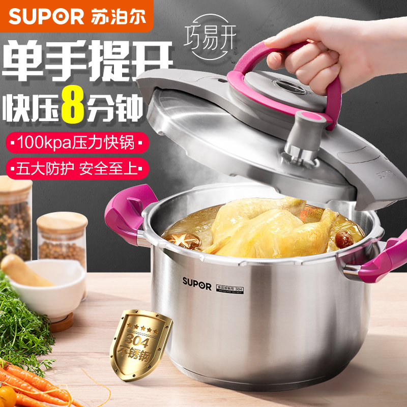 【苏泊尔正品】304不锈钢悦提压力锅家用防爆品牌高压锅烹饪省时新1