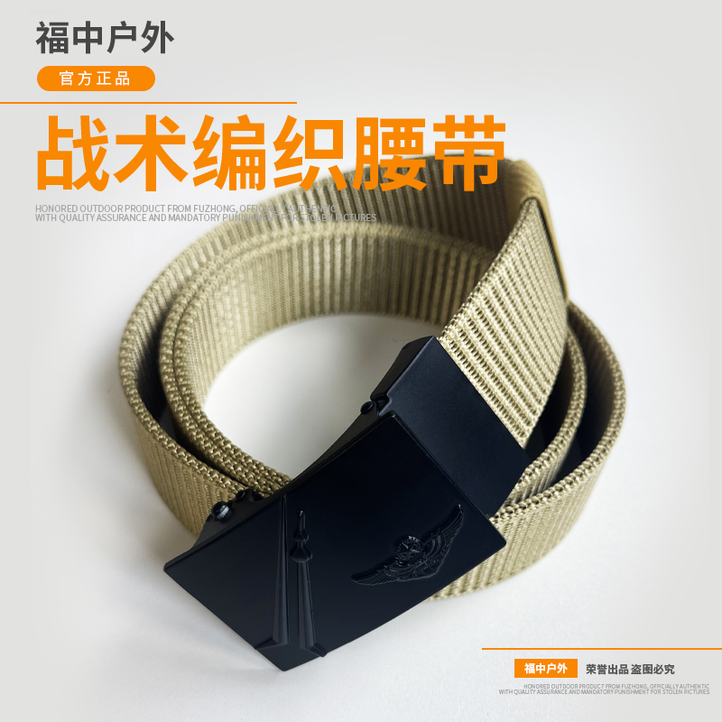 (福中户外）飞行帆布带自动扣腰带户外休闲工装尼龙编织外腰带战术
