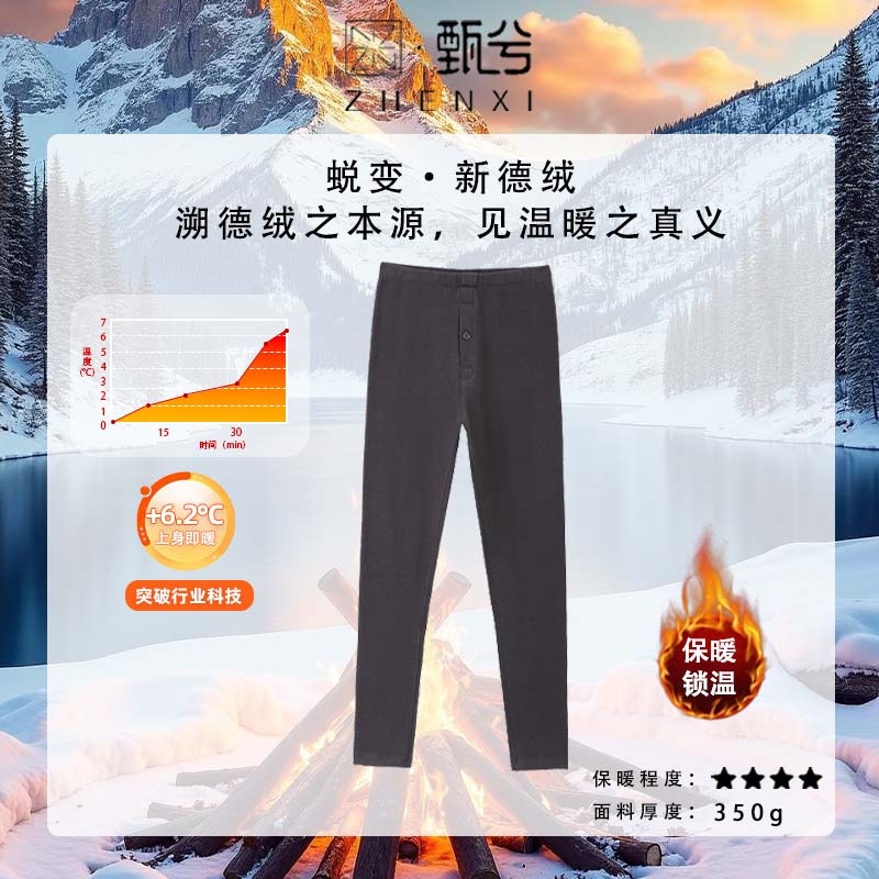 【甄兮】"燃新德绒·活力四射"男童不掉裆保暖裤9553