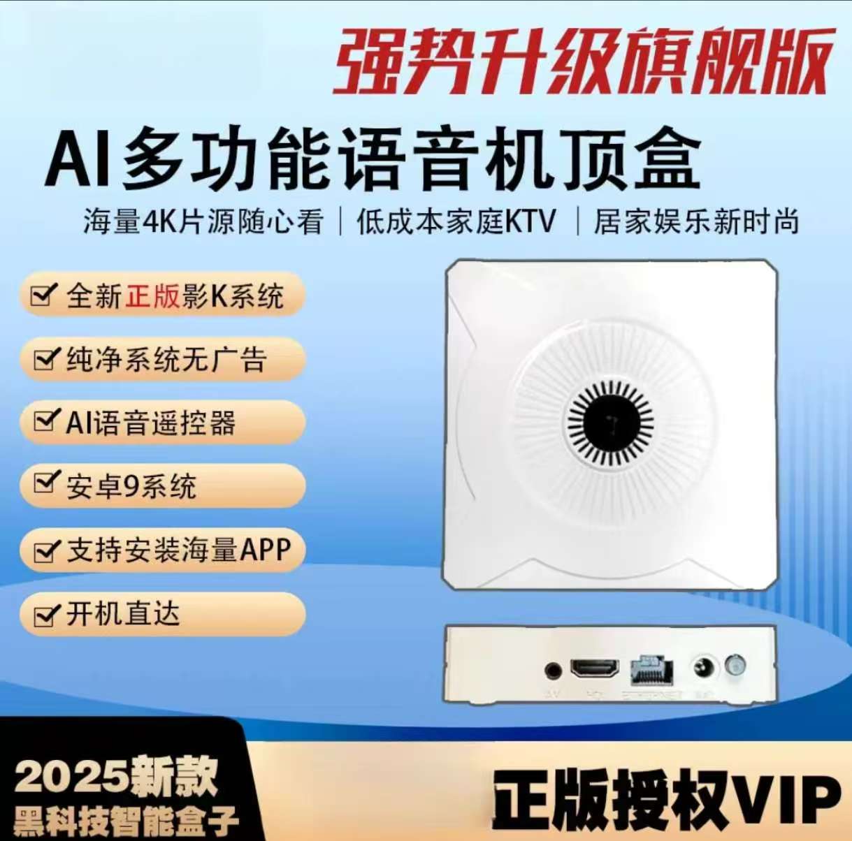 【顶配款】2025爆款 正版华数正版雷石k歌  AI语音  智能网络机顶盒