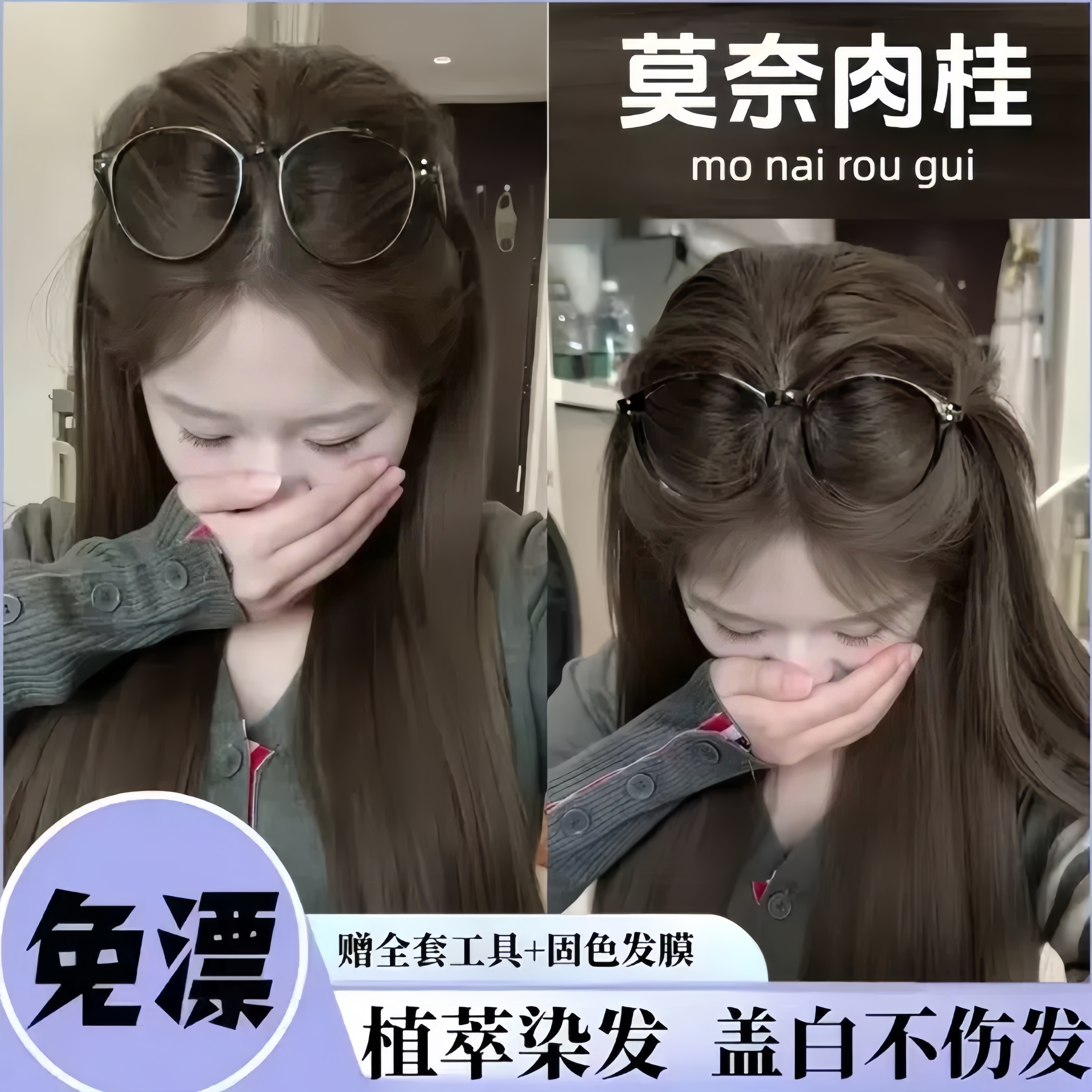 盖白发莫奈肉桂染发膏免漂自己在家染发剂植物显白女