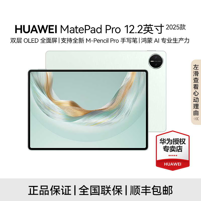 【政府补贴】华为平板HUAWEI MatePadPro12.2英寸2025