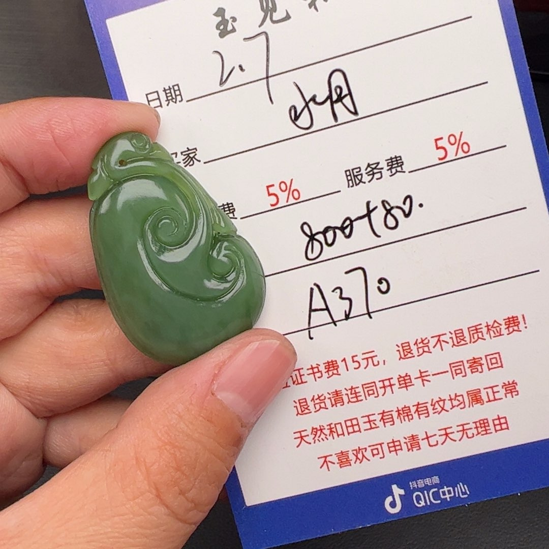 和田玉挂件未镶嵌水**花