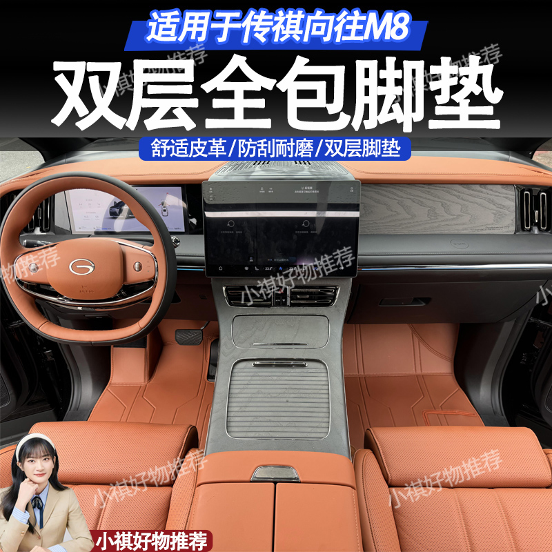 适用于25款传祺向往M8全包脚垫原车开模双层脚垫改装配件
