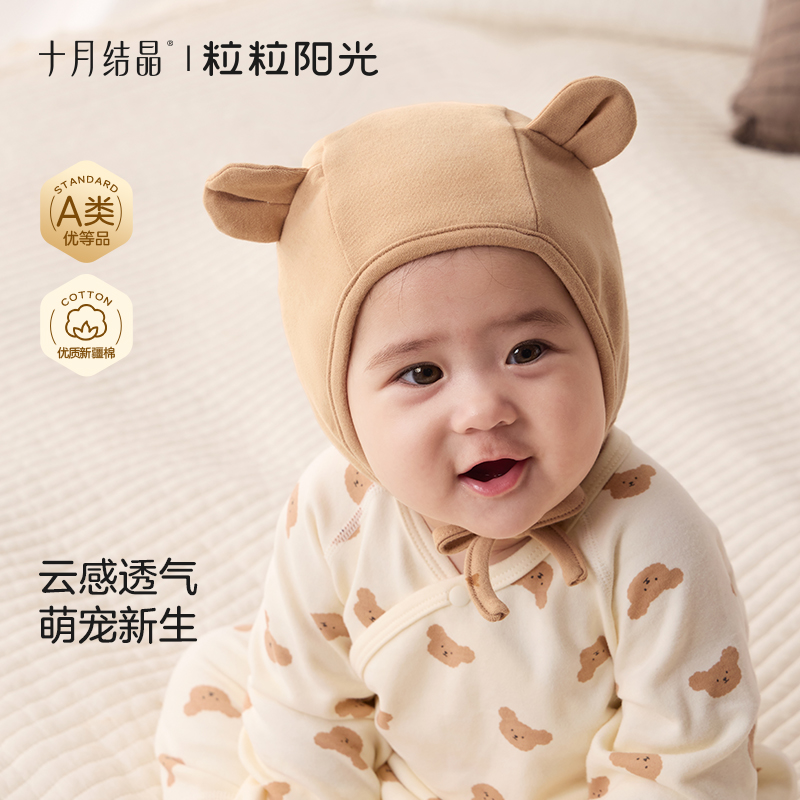 十月结晶粒粒阳光四季宝宝包头帽可爱小熊耳朵胎帽棉护耳婴儿帽子