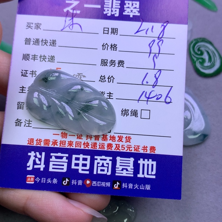 翡翠挂件未镶嵌沐*子