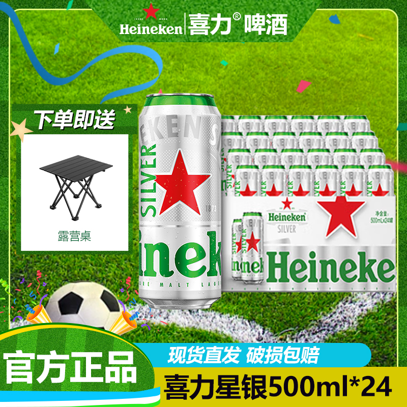 Heineken/喜力星银啤酒500ml*24 全麦酿造爽口精酿分享装