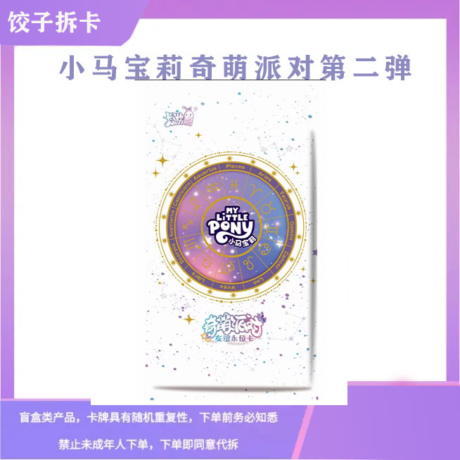 卡游【单包许愿】奇萌派对第二弹卡牌盲盒-直播间代拆