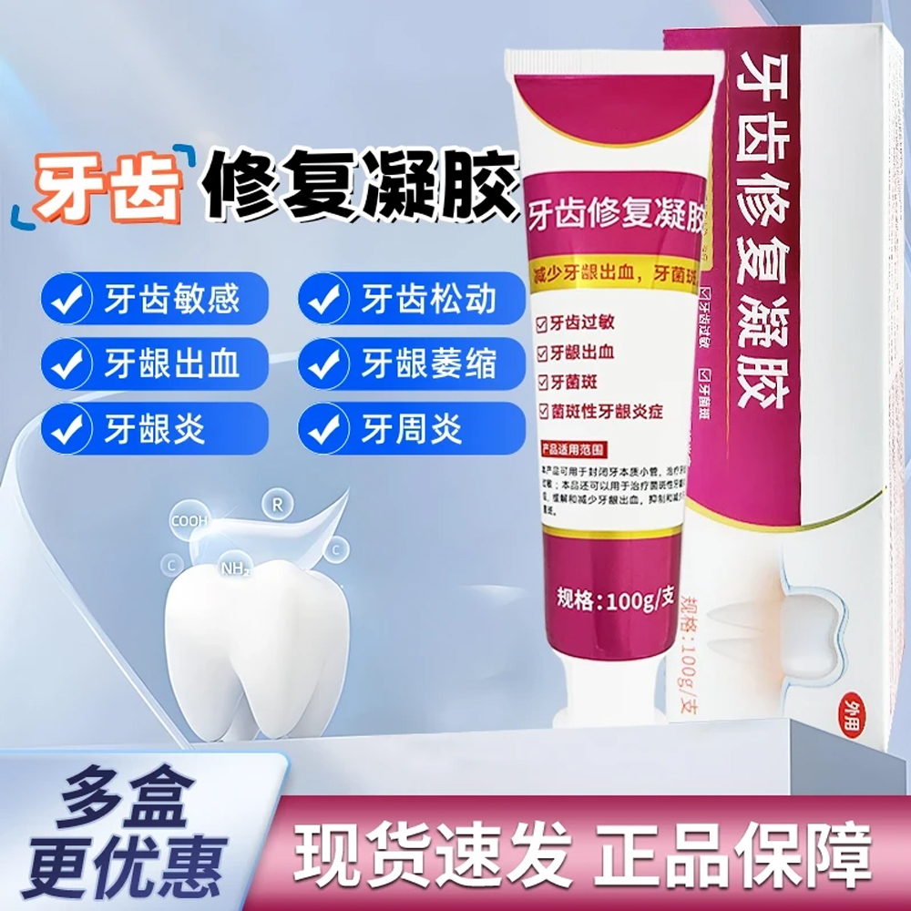 适用于牙龈出血牙齿松动抗菌肽溶渍科技牙齿修复凝胶亮白抗敏护龈