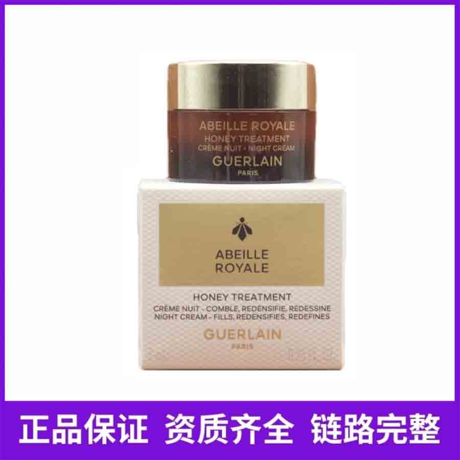 【达人专属】法国娇兰帝皇蜂姿晚霜7ml（新日期）