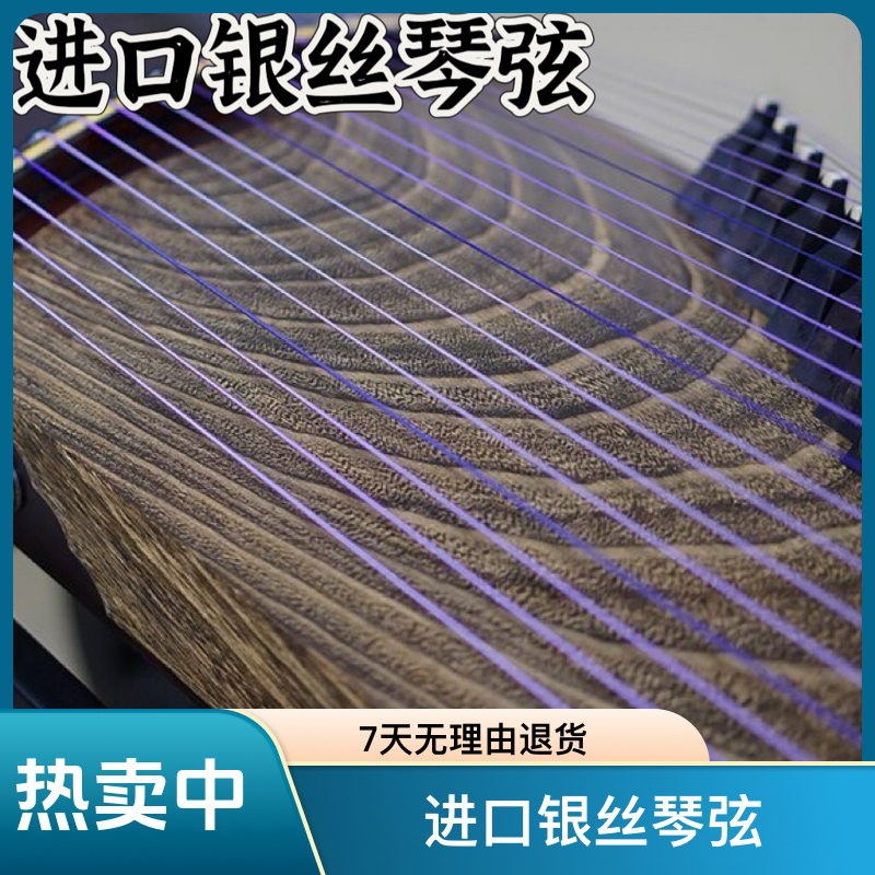 进口银丝紫色玫瑰风格古筝紫色琴弦通用型适配163古筝