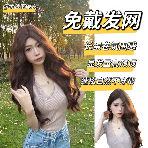 蒋蒋家「熊焰红棕」红棕韩式温柔羊毛卷水波纹假发中长发免发网氛围