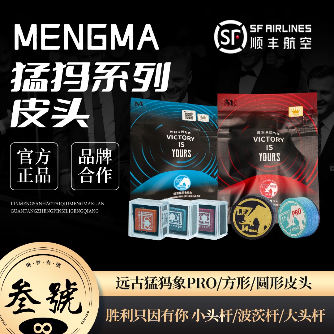 猛犸pro皮头大头杆多层压制九球杆头14mm中式杆头高弹性耐打方形