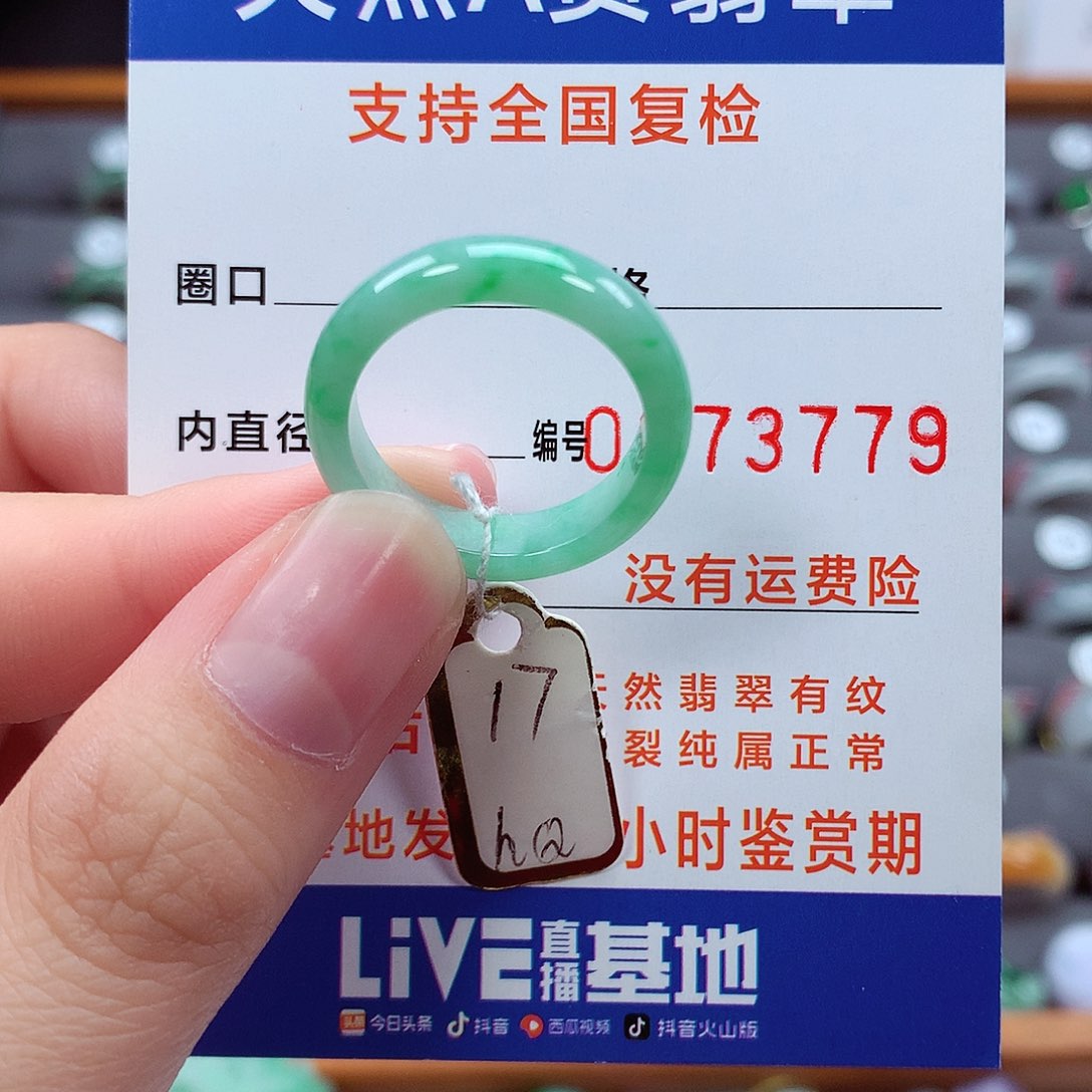 翡翠戒指未镶嵌17/18号