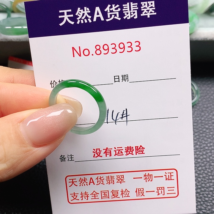 未镶嵌戒指翡翠奕*14号