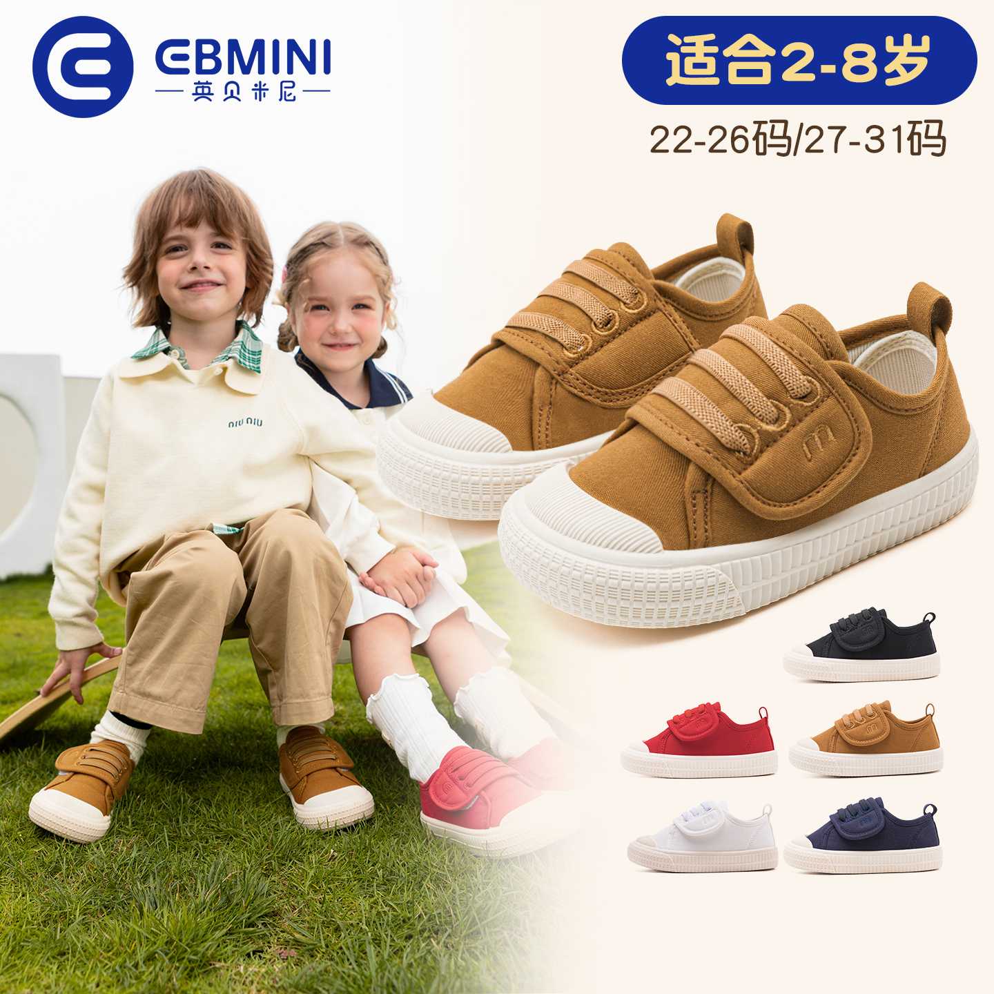 EBMINI/英贝米尼秋季百搭儿童时尚板鞋防滑宝宝3-6岁透气帆布鞋子