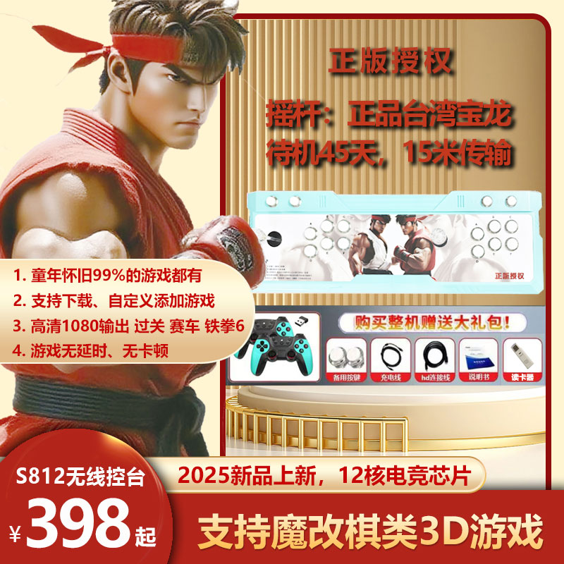 【正版授权】无线812新品上新新款摇杆潘多拉双人高清无线摇杆格斗！