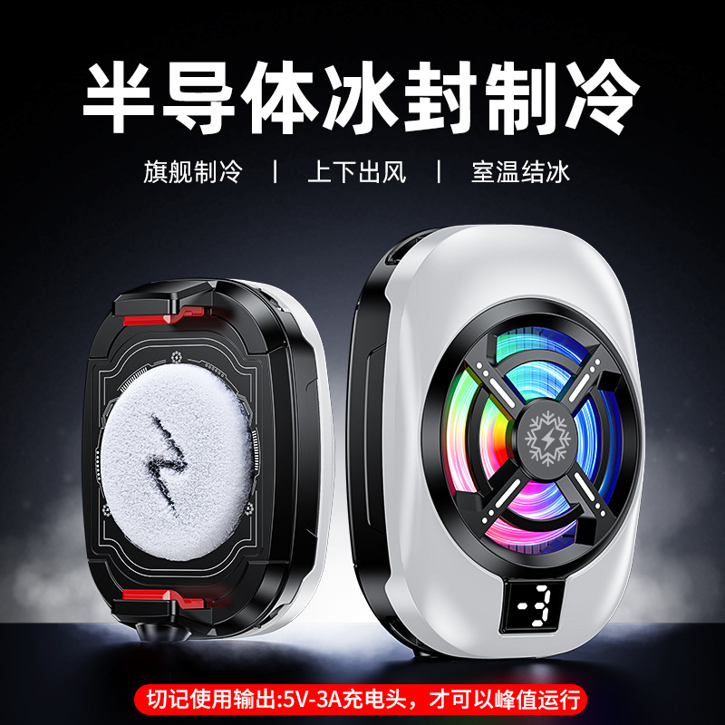 2025新款TL16手机散热器背夹半导结冰款直播降温神器三档上下风