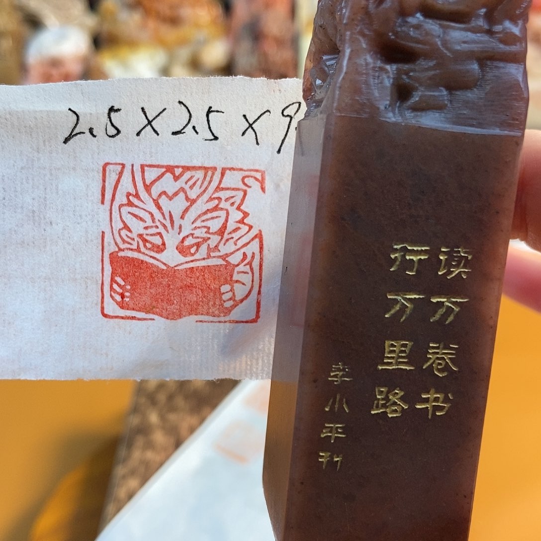 【闪购商品】寿山石印石5478 牧石书画篆刻作品