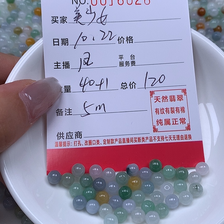 美***8翡翠散珠珠子。   