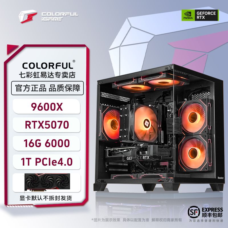 【双12全网无对手】AMD 9600X+5060 Ti/5070游戏海景房DIY电脑主机