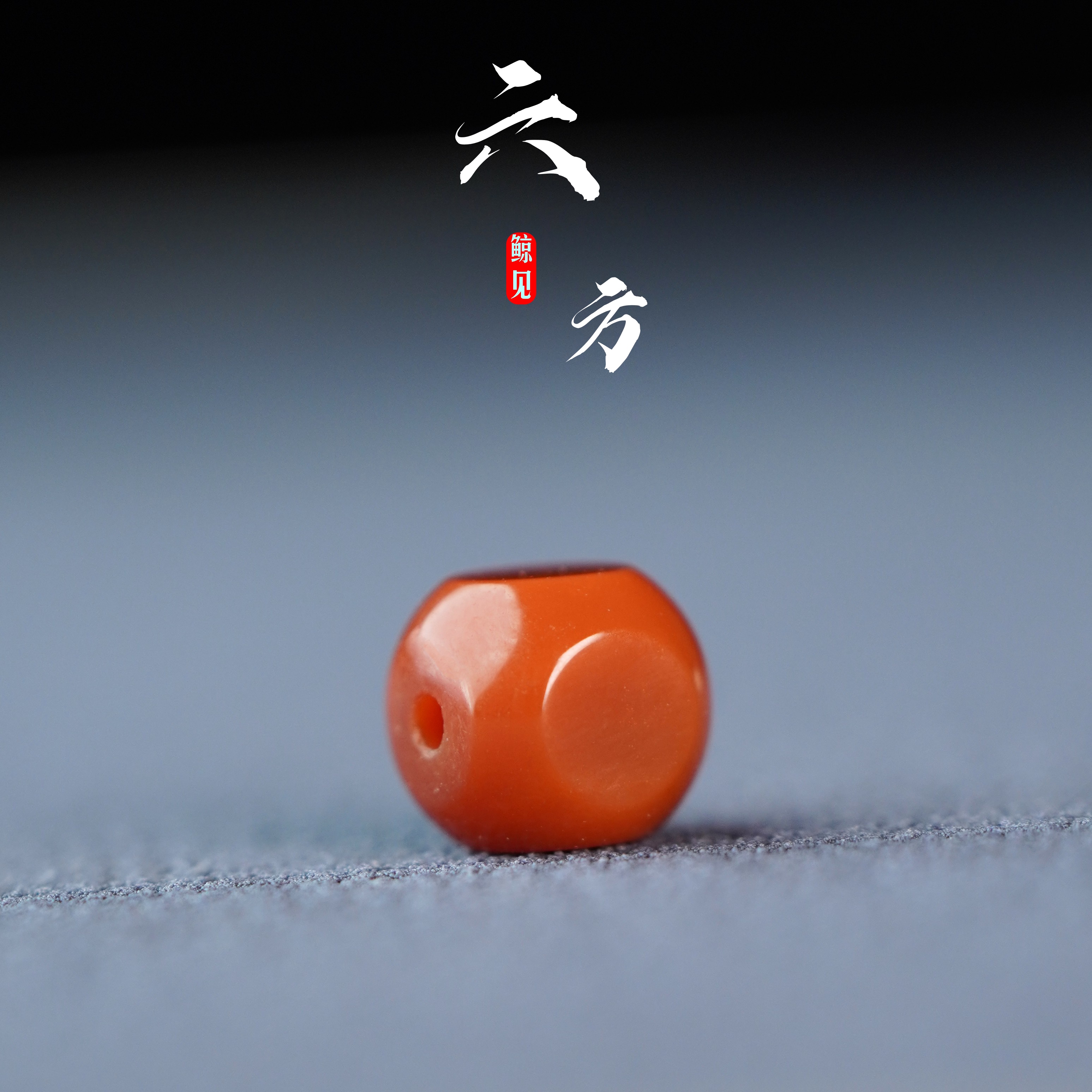 鲸见天然原矿南红玛瑙雕刻六方方块老型百香星月菩提文玩配饰川料